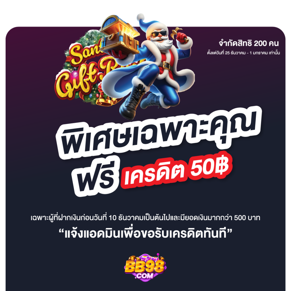 เครดิตฟรี-2025-ล่าสุด-