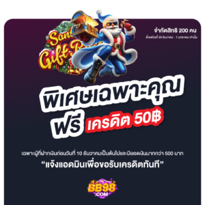 เครดิตฟรี-2025-ล่าสุด-