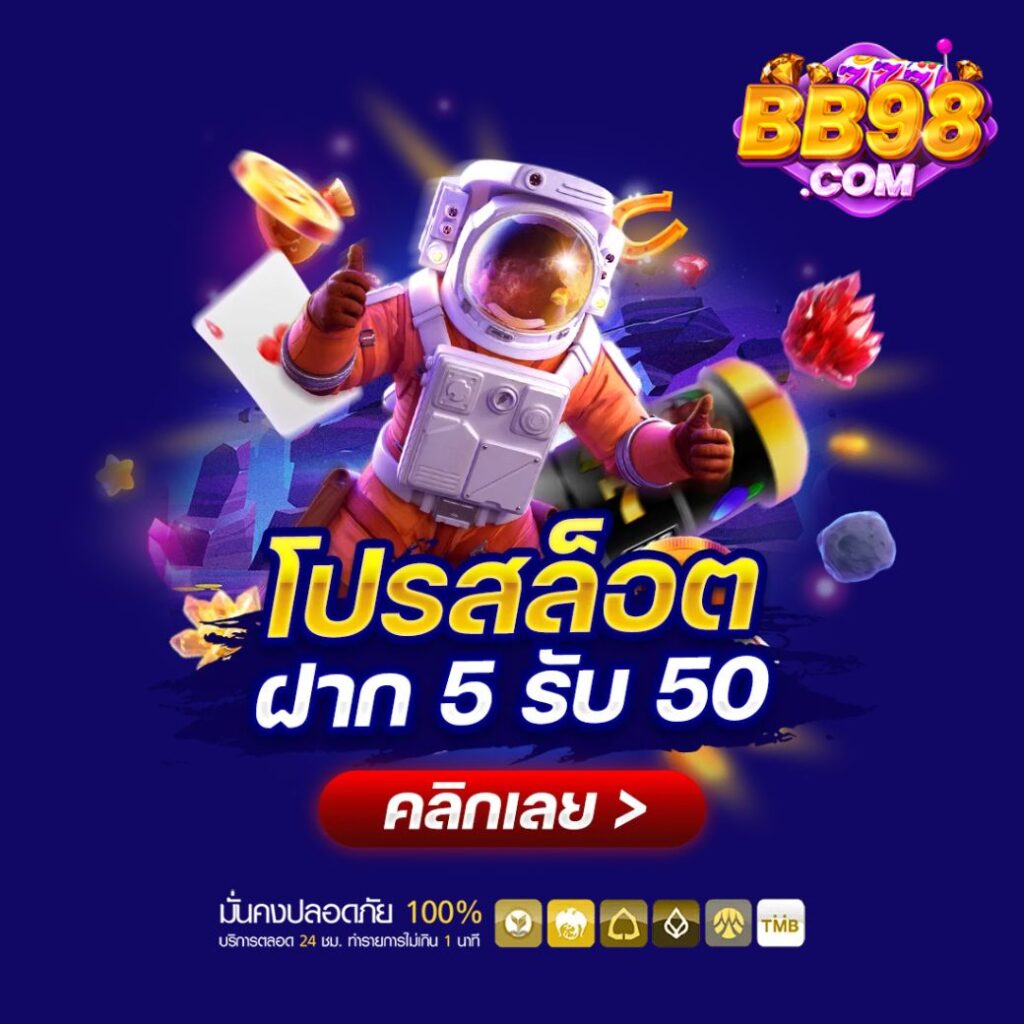 ฝาก5รับ50