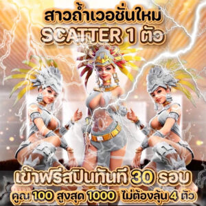 สาวถ้ำเวอร์ชั่นใหม่